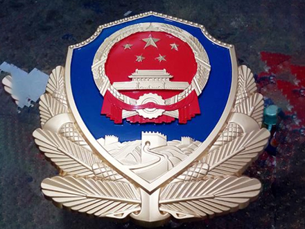 大型警徽制作先进设备打造