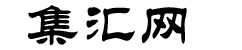 极速帮出